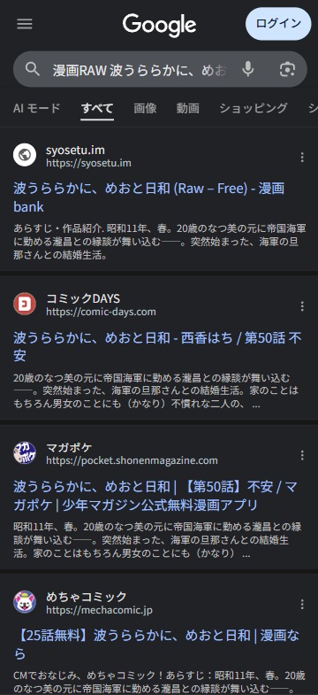 波うららかに、めおと日和 違法サイト