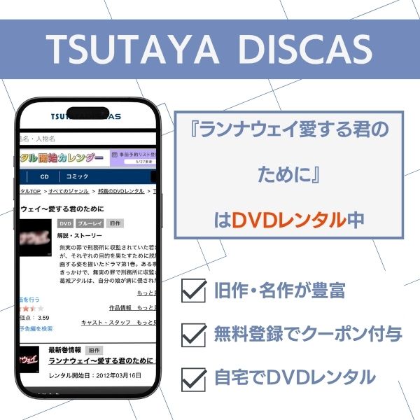 ランナウェイ愛する君のために TSUTAYA DISCAS