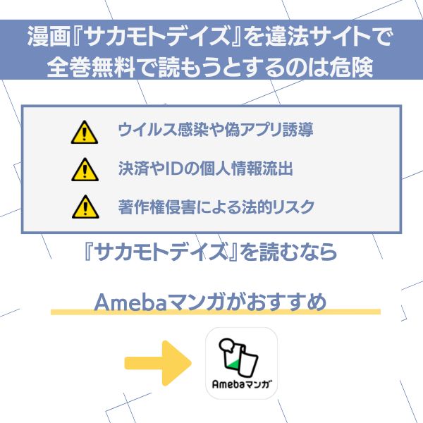 サカモトデイズ　違法サイト