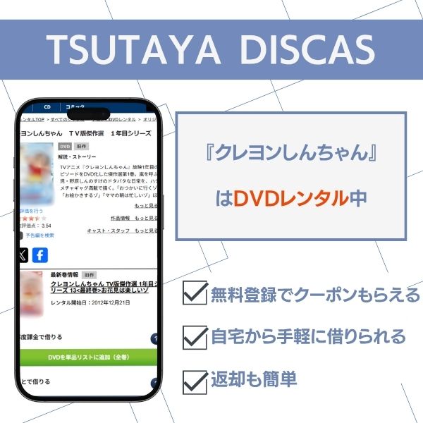 クレヨンしんちゃん TSUTAYA DISCAS