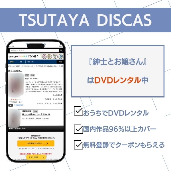 紳士とお嬢さん TSUTAYA DISCAS