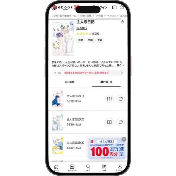 主人恋日記 作品情報 あらすじ