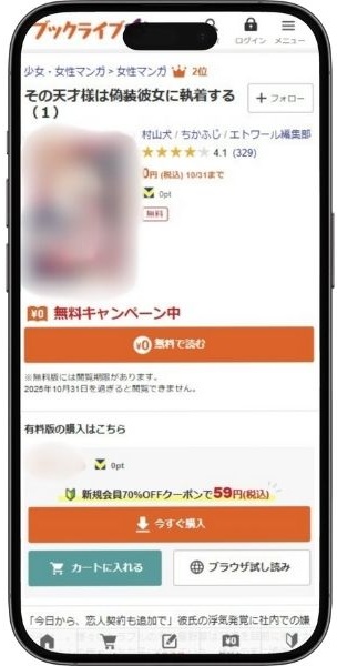 その天才様は偽装彼女に執着する