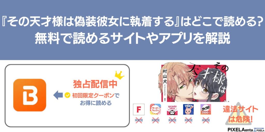 その天才様は偽装彼女に執着する