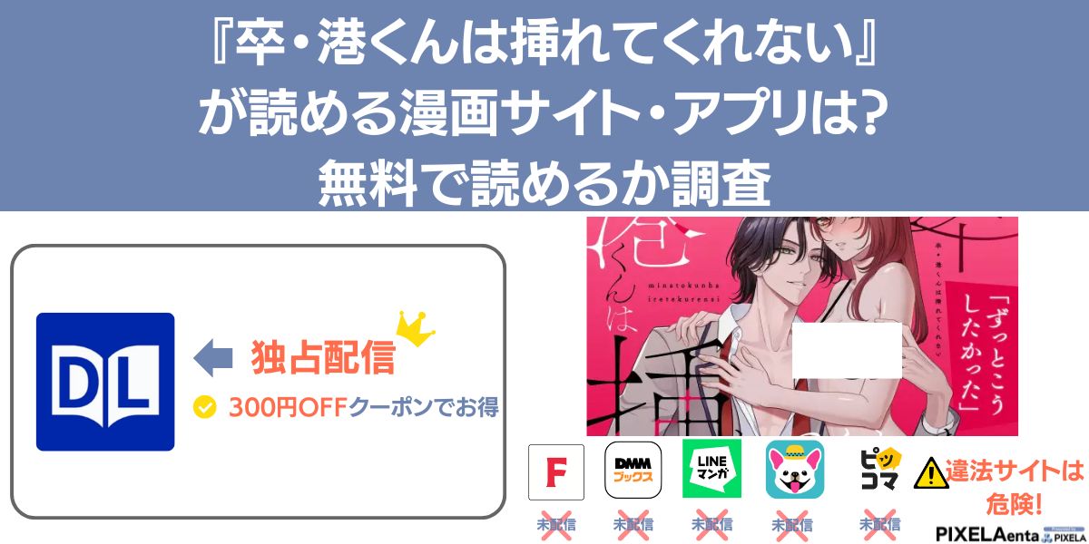 卒・港くんは挿れてくれない