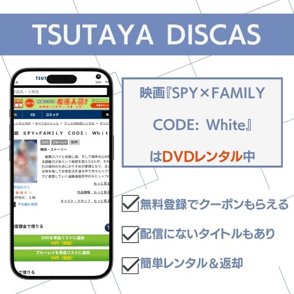 スパイファミリー映画 TSUTAYA DISCAS