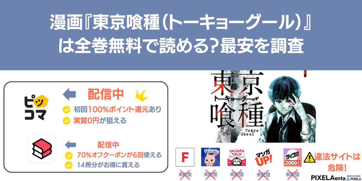 東京喰種 漫画 無料 全巻