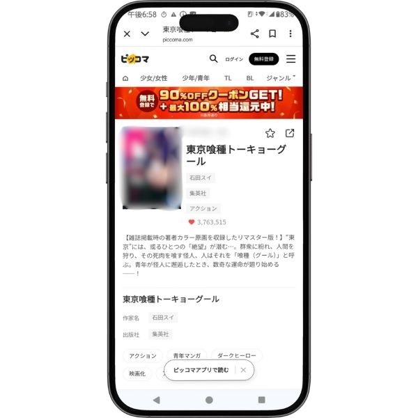 漫画『東京喰種』の作品情報