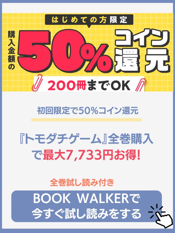 友達ゲーム 漫画