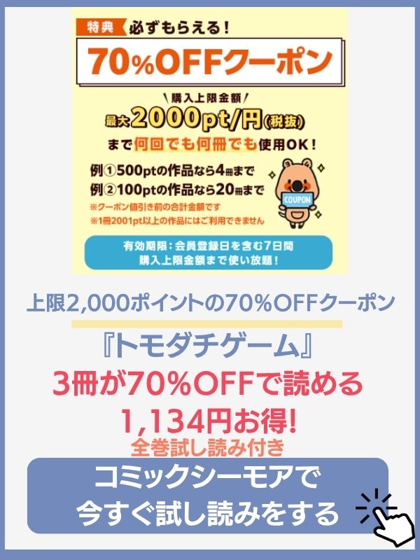 友達ゲーム 漫画