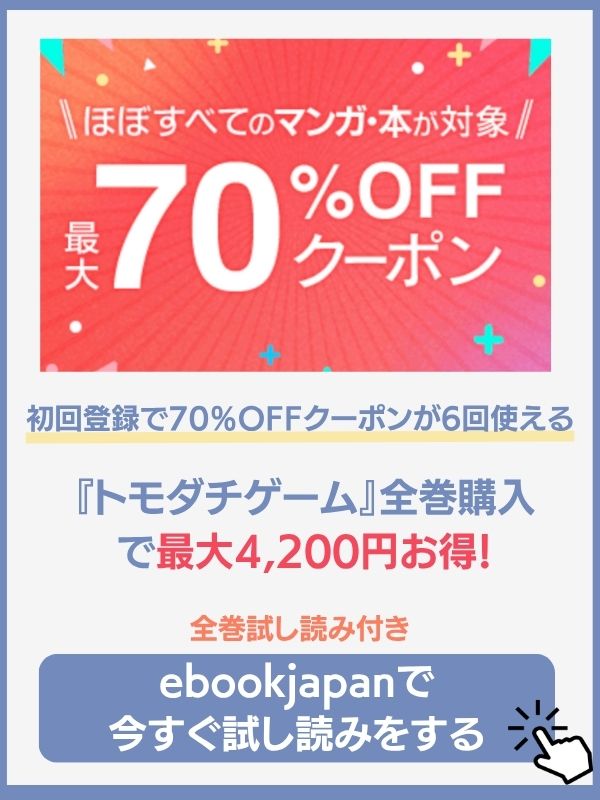 友達ゲーム 漫画