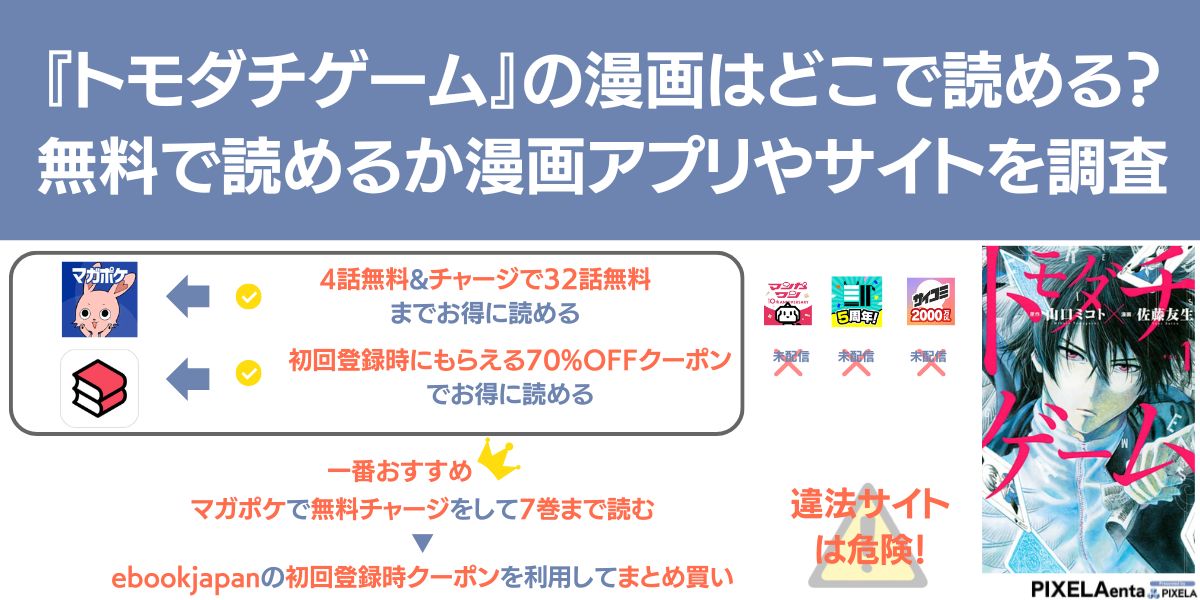 友達ゲーム 漫画