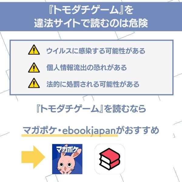 友達ゲーム 漫画