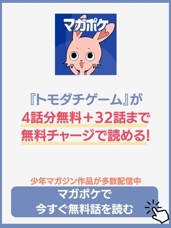 友達ゲーム 漫画