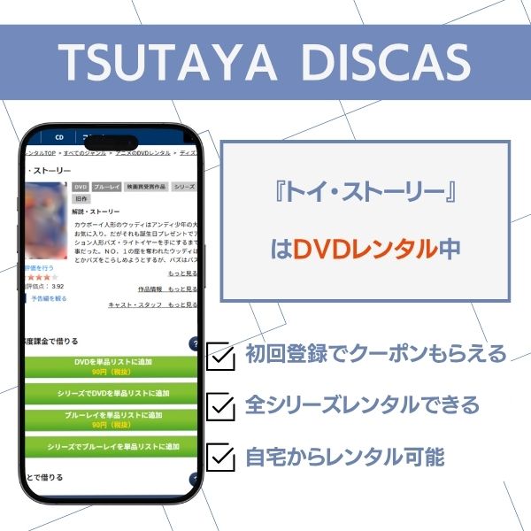 トイストーリー TSUTAYA DISCAS
