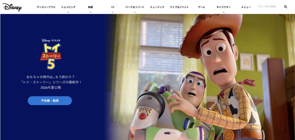 トイストーリー5 いつ公開