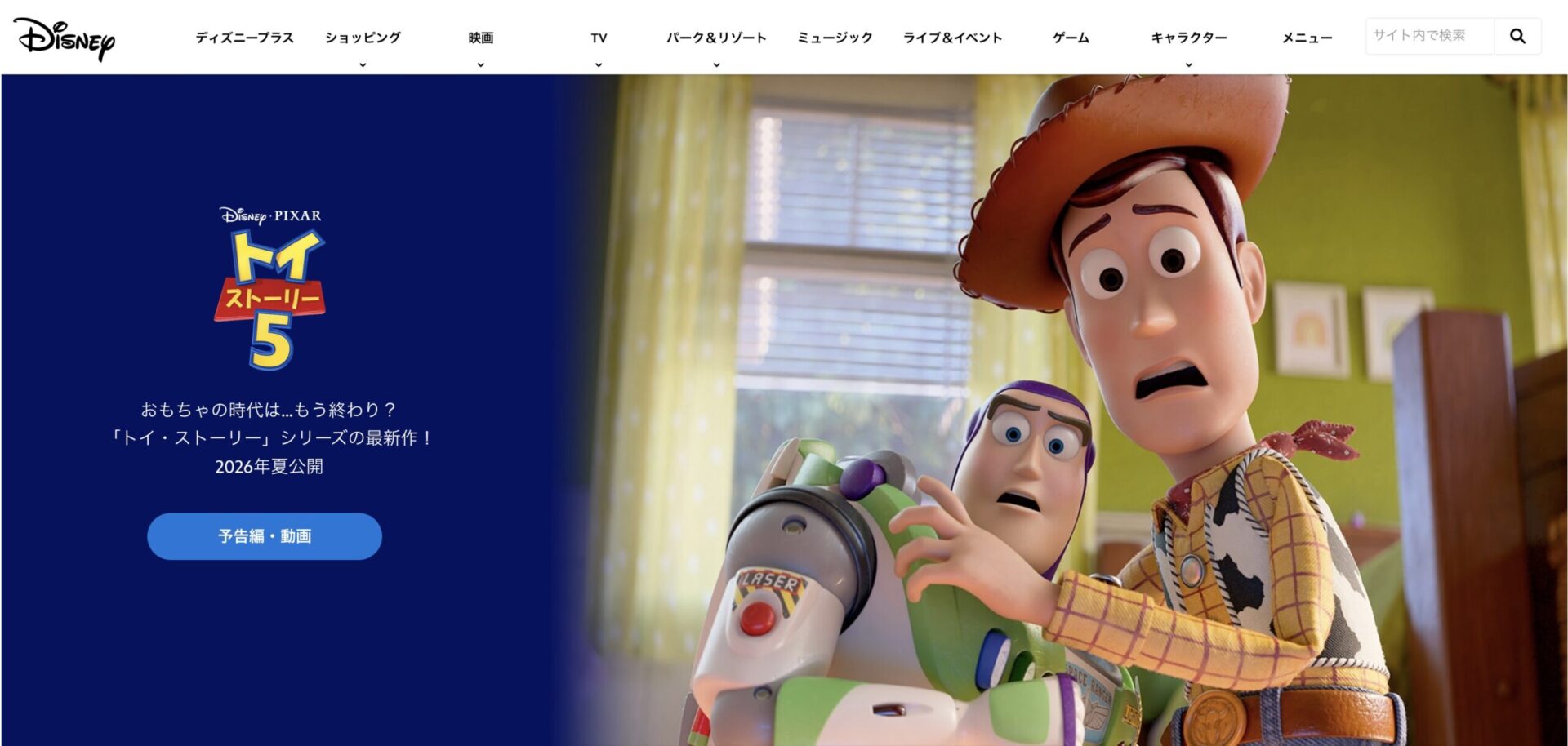 トイ・ストーリー5』日本公開日はいつ？あらすじ・新キャラ・声優