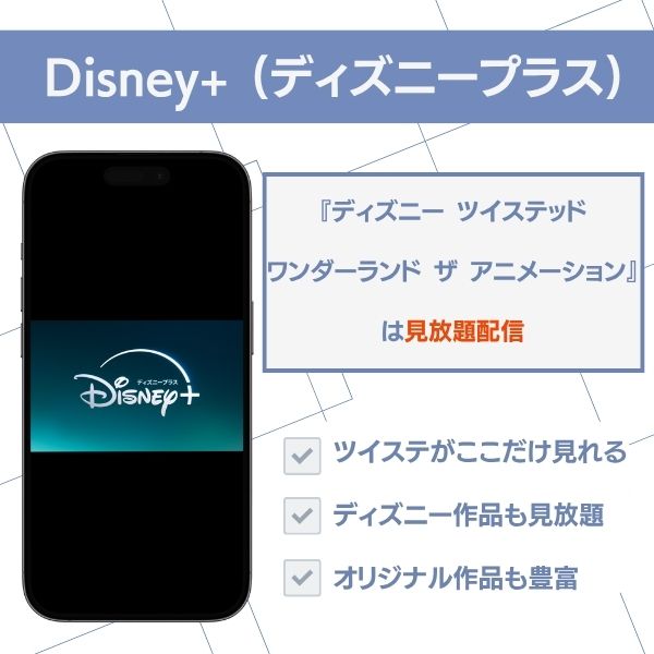 ツイステ アニメ どこで見れる