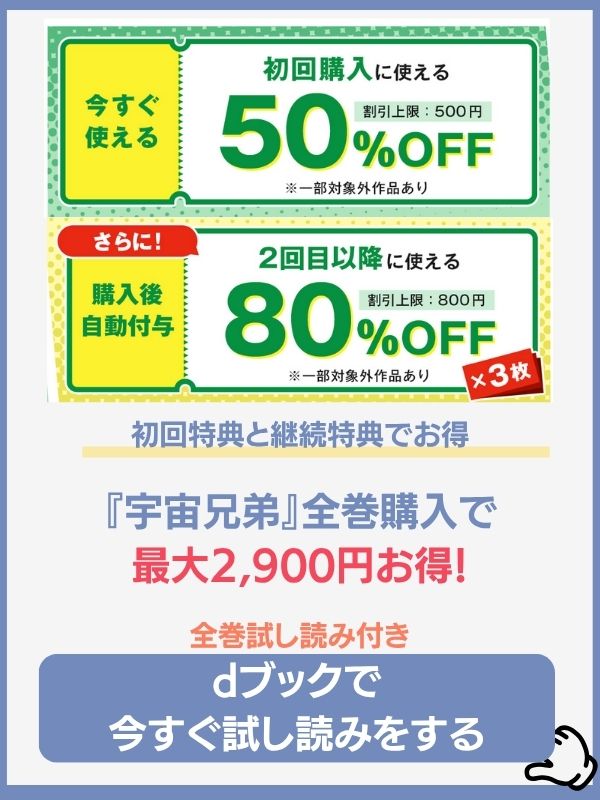 宇宙兄弟 無料 dブック