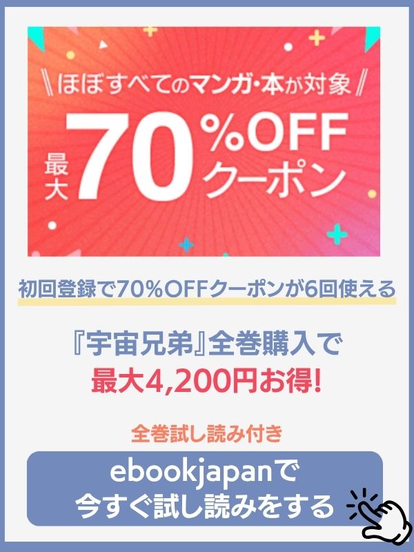 宇宙兄弟 無料 ebookjaoan