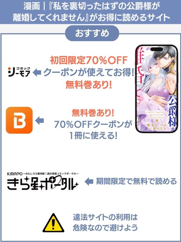 私を裏切ったはずの公爵様が離婚してくれません