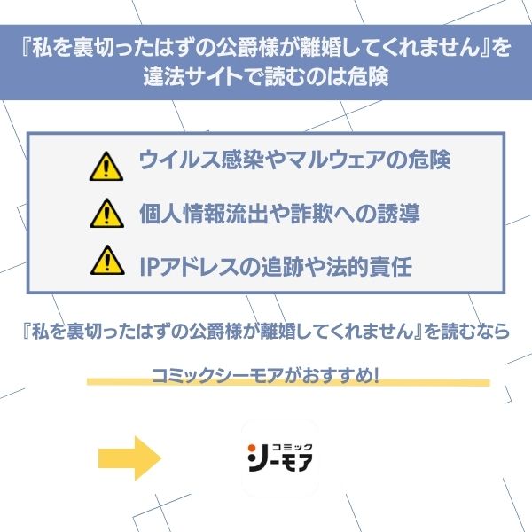 私を裏切ったはずの公爵様が離婚してくれません 違法サイト