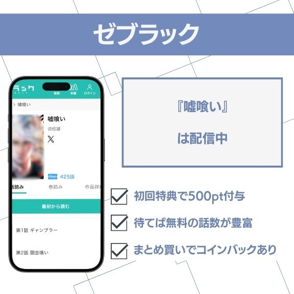 ゼブラックの配信状況の画像