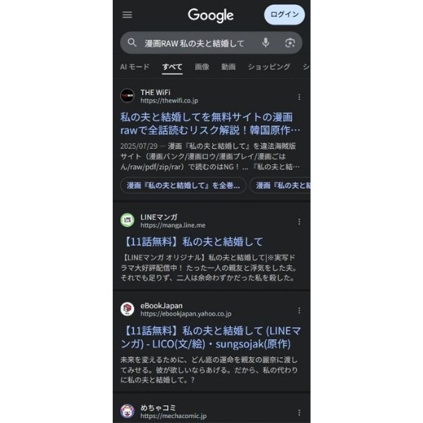 私の夫と結婚して　違法サイト