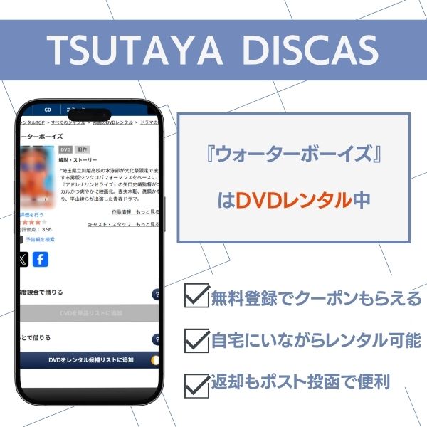 ウォーターボーイズ TSUTAYA DISCAS