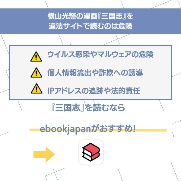 三国志 漫画 横山 全巻無料 違法サイト