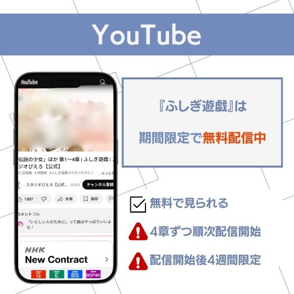 ふしぎ遊戯 配信 YouTube