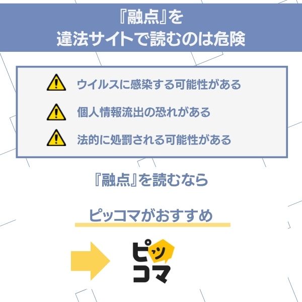 融点 違法サイト