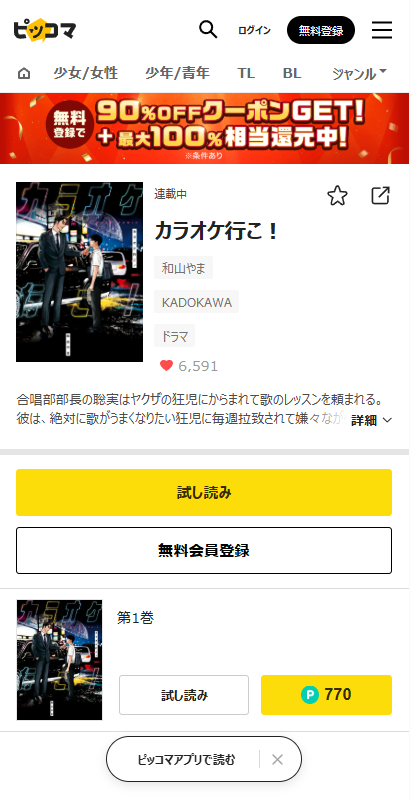 カラオケ行こ　どこで読める