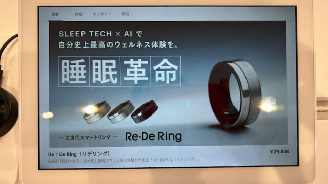 睡眠革命を謳うRe・De Ring