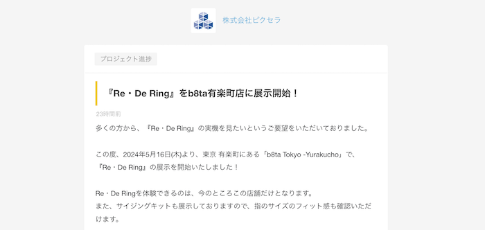 MakuakeでのRe・De Ringのレポート