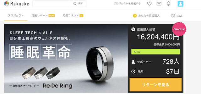 MakuakeのRe・De Ringトップ画面