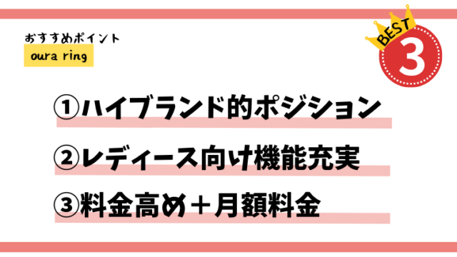 oura ringのおすすめポイント