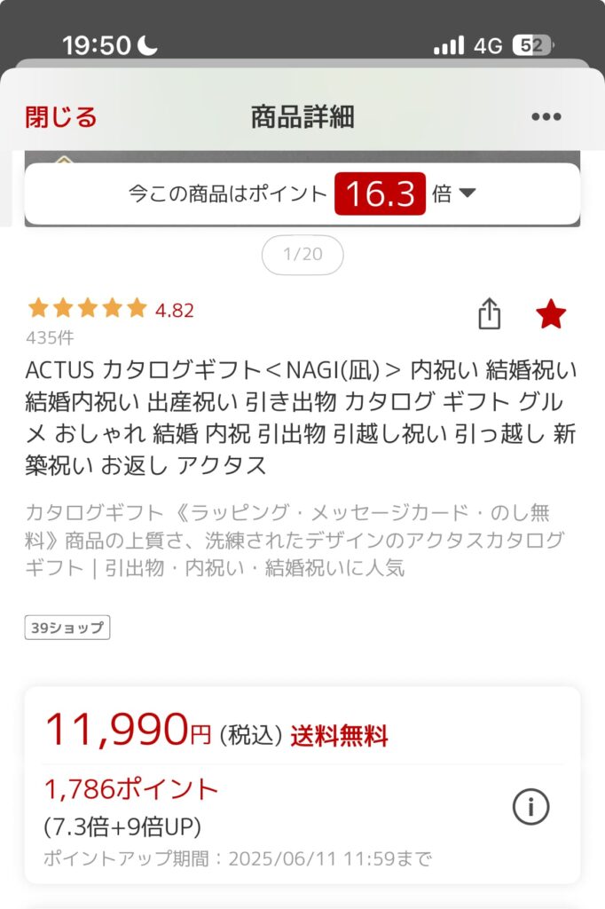 楽天モバイル 楽天市場SPU