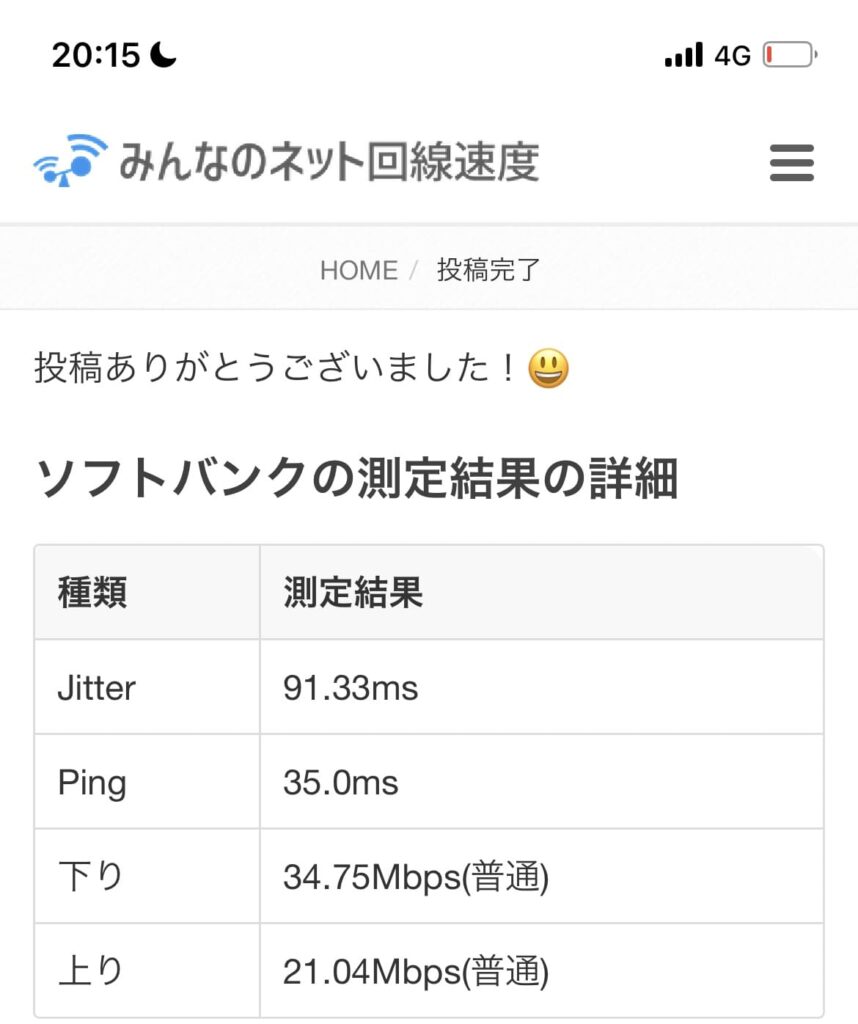 LINEMO 速度計測