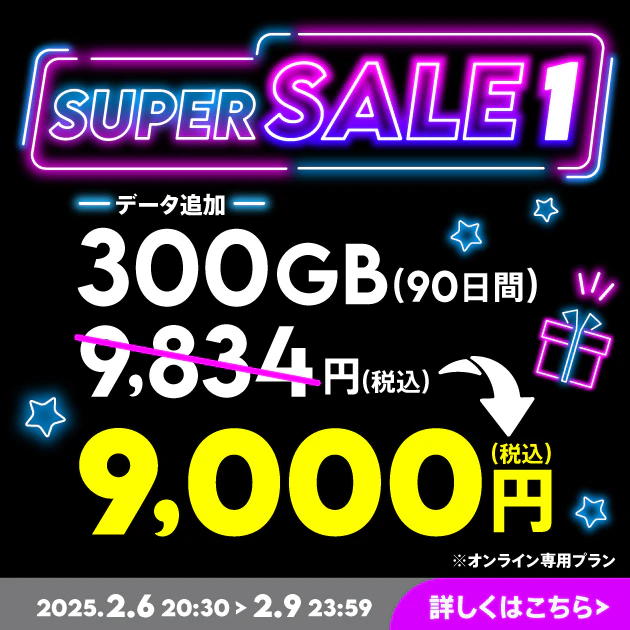 povo2.0　トッピング