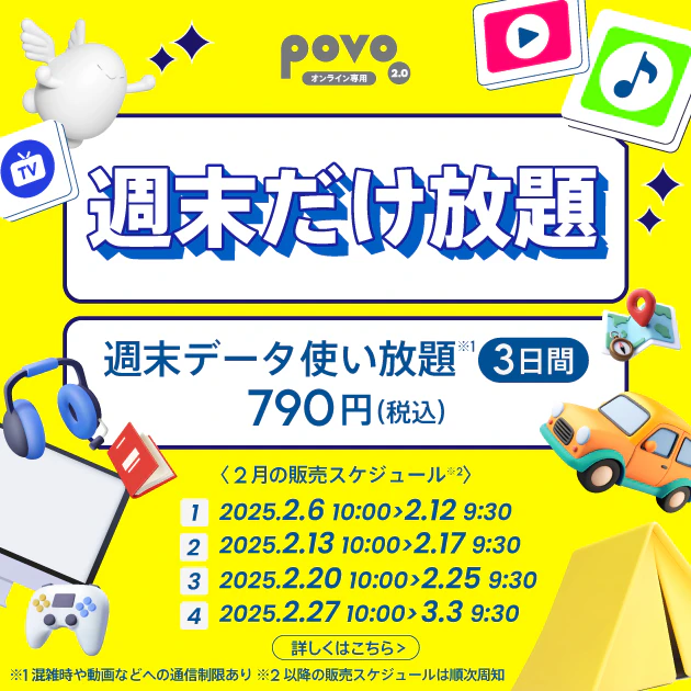 povo2.0　トッピング