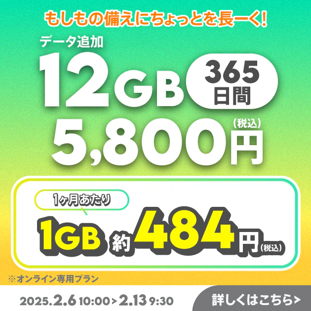 povo2.0　トッピング