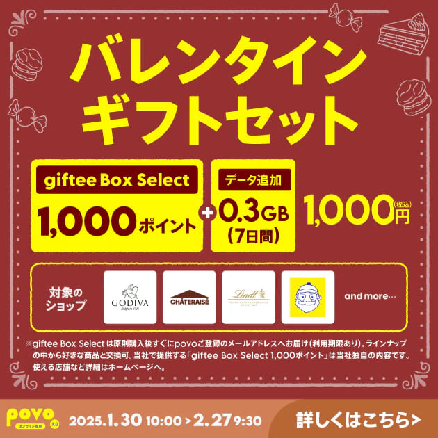 povo2.0　トッピング