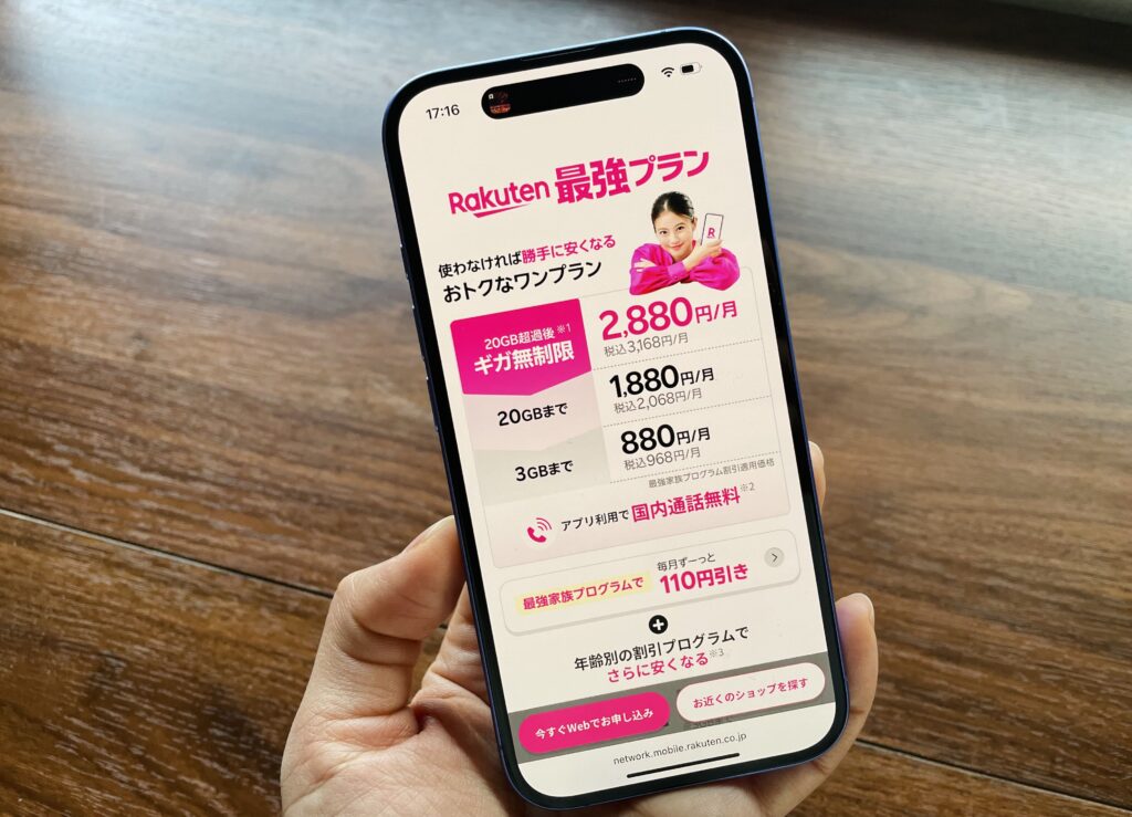 楽天モバイルの契約 iPhone写真