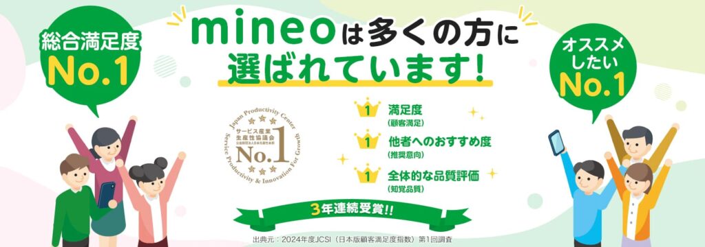 mineo マイネオ 公式