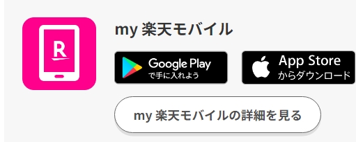 rakuten-sim-1