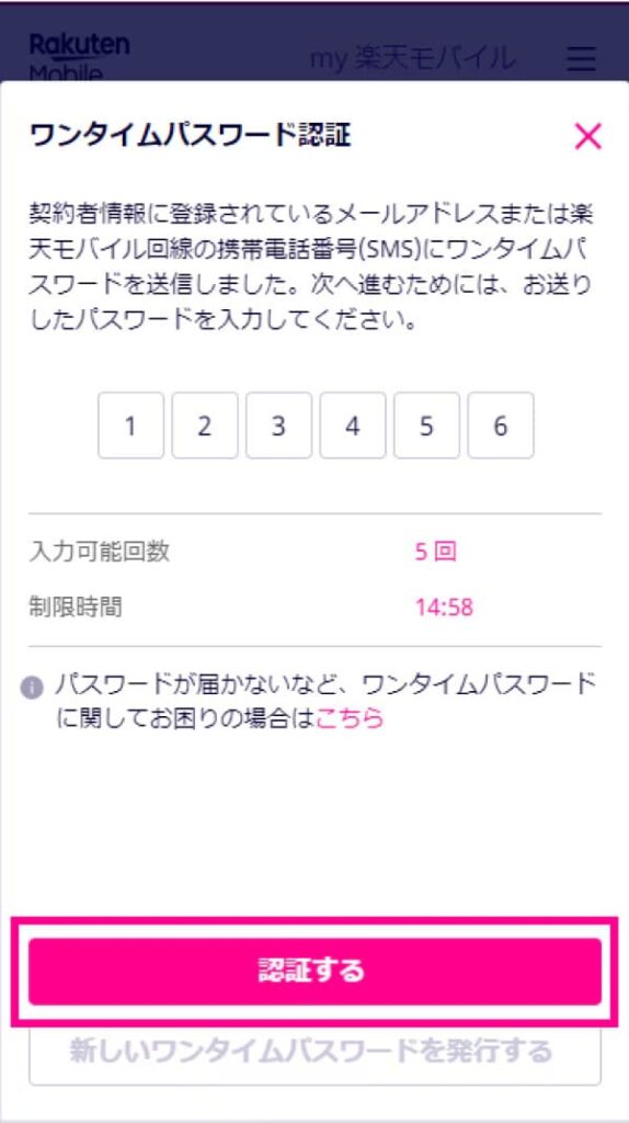 rakuten-sim-5