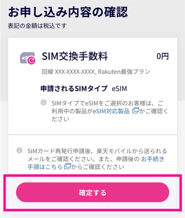 rakuten-sim-6
