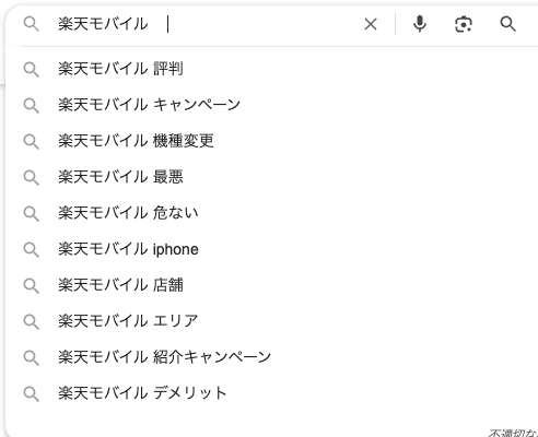 楽天モバイル評判