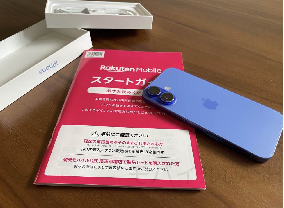 楽天モバイル iPhone